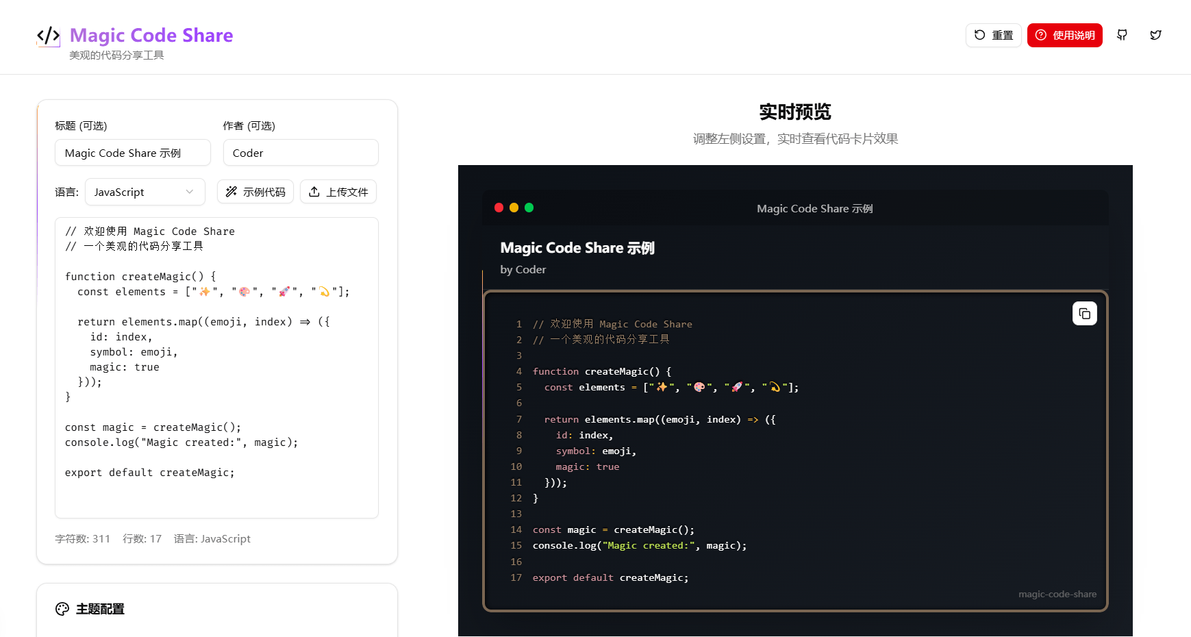 Magic Code Share